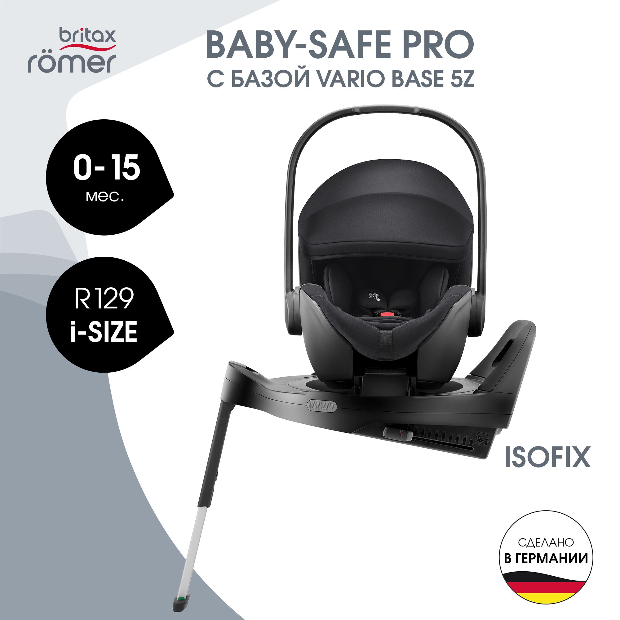 Автокресло Britax Roemer Baby-Safe Pro и Vario base Isofix 0+/1 (0-18 кг) - фото 2