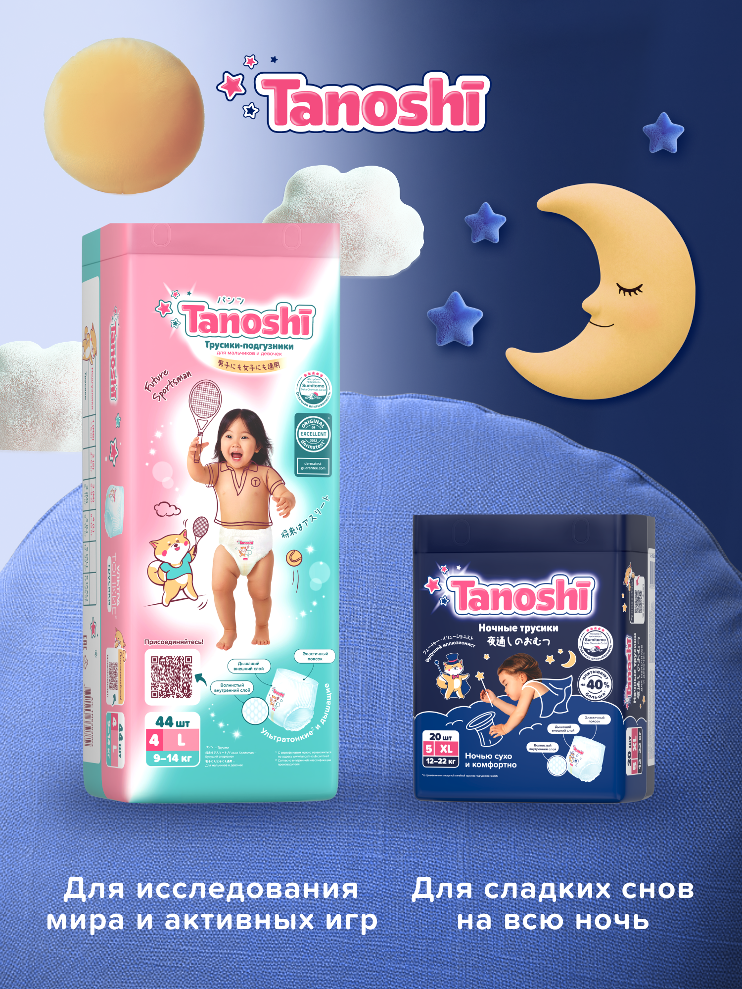 Трусики Tanoshi ночные XL (12-22 кг) 20 шт. - фото 11
