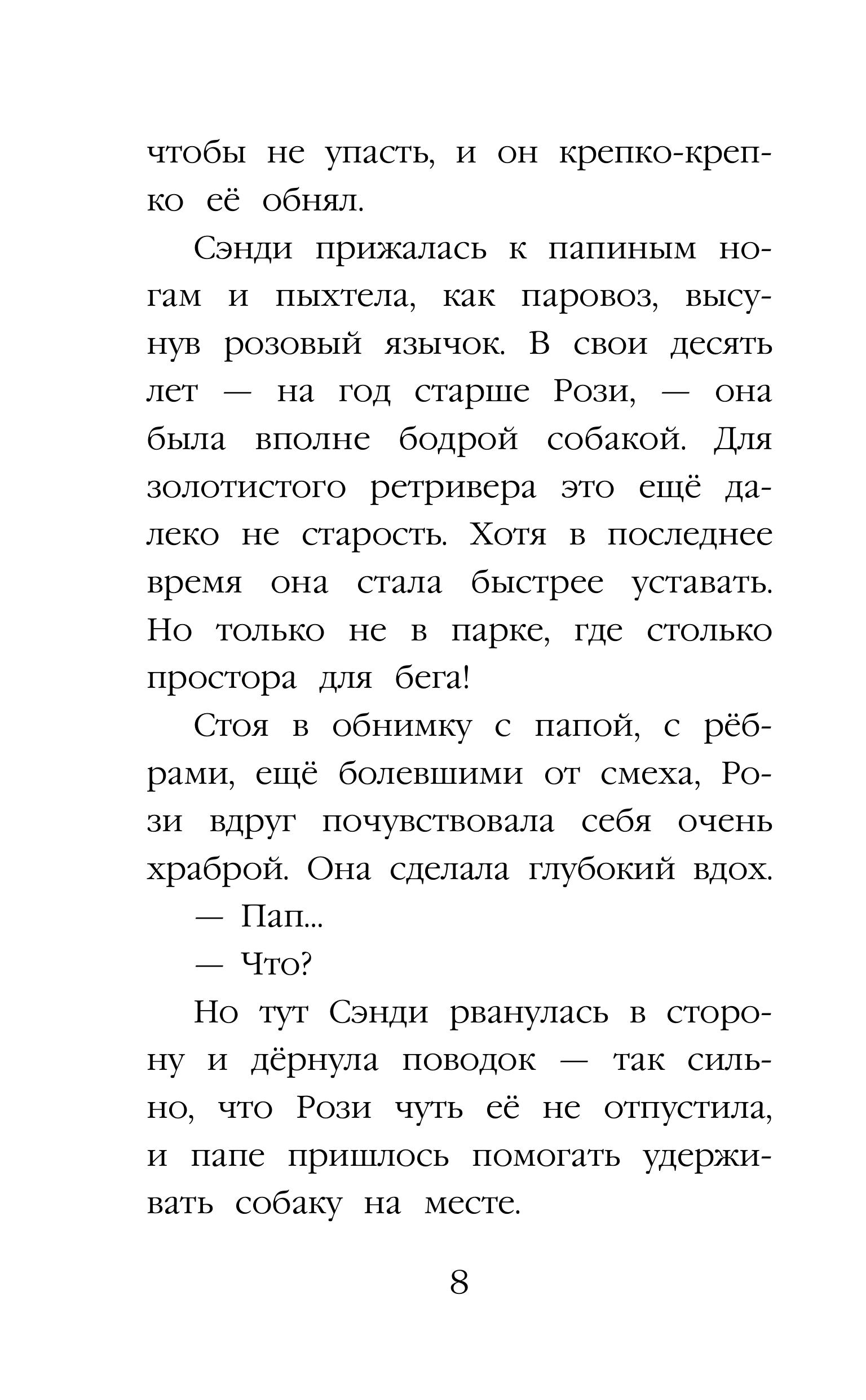 Книга Эксмо Котенок Билли, или Хрупкие лапки (выпуск 53) - фото 8