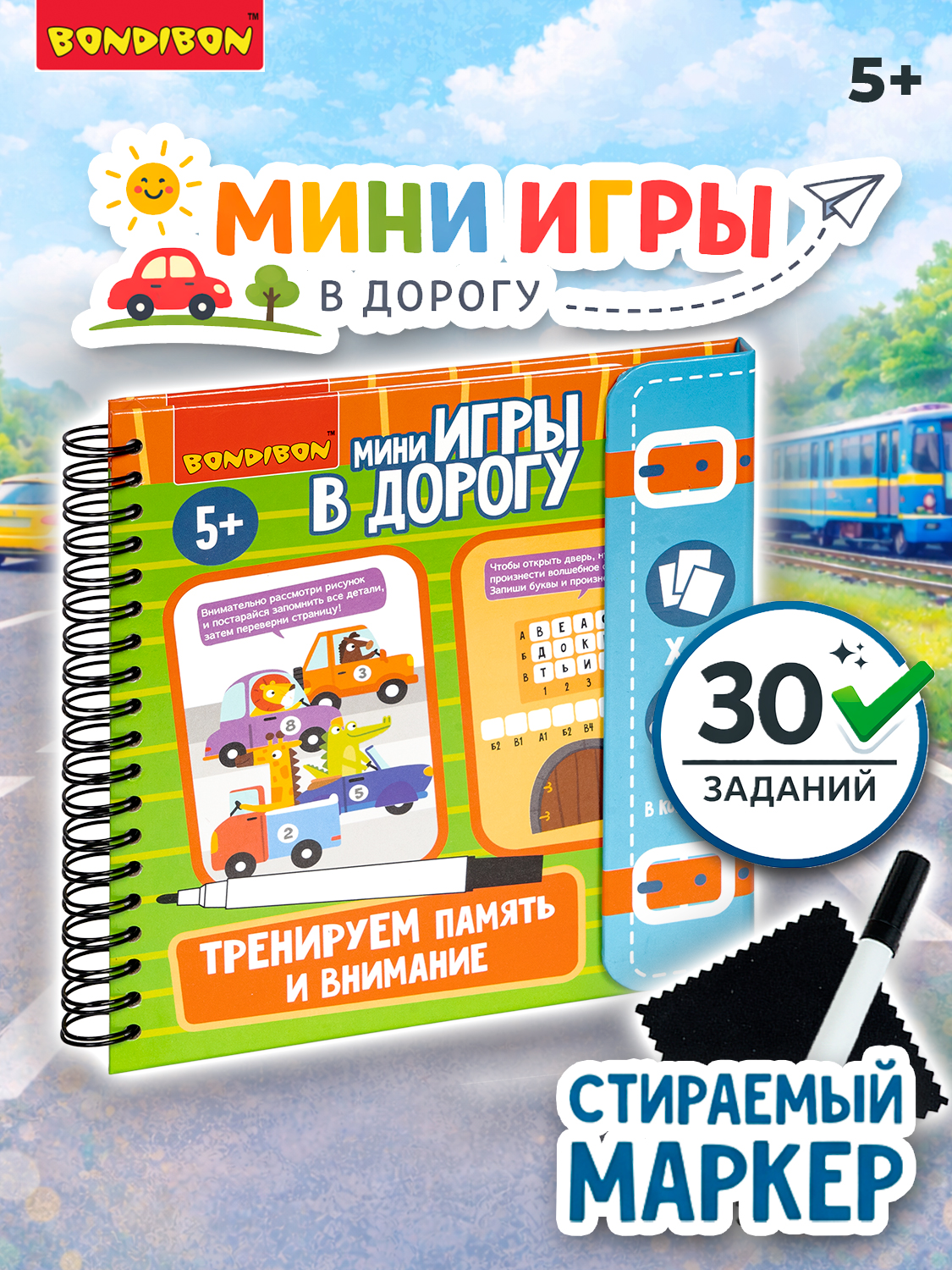 Настольная игра Bondibon в дорогу Память и Внимание - фото 1