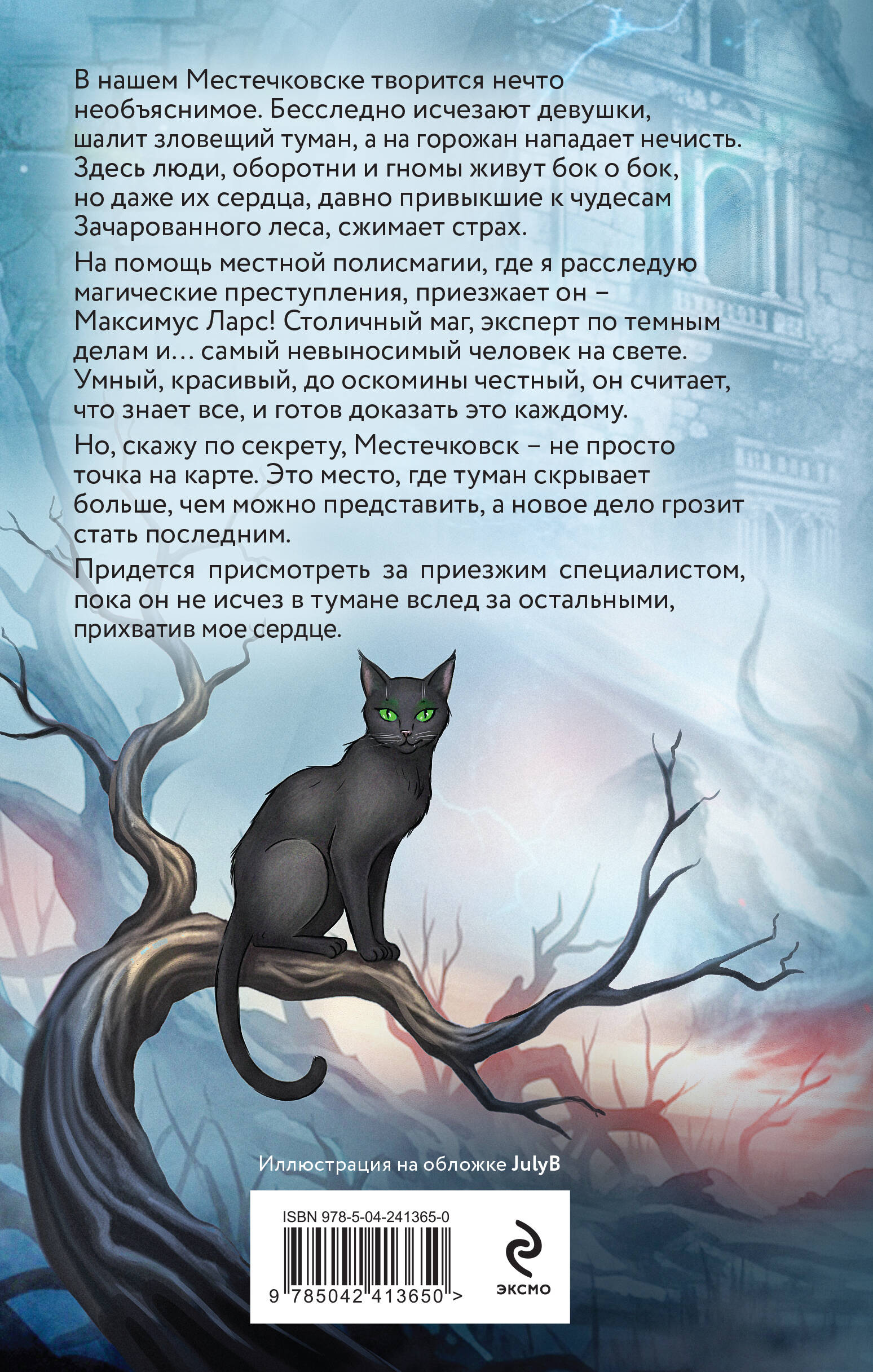 Книга Эксмо Очень сказочные будни - фото 6