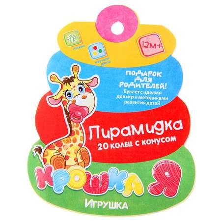 Игрушка Соломон пирамидка