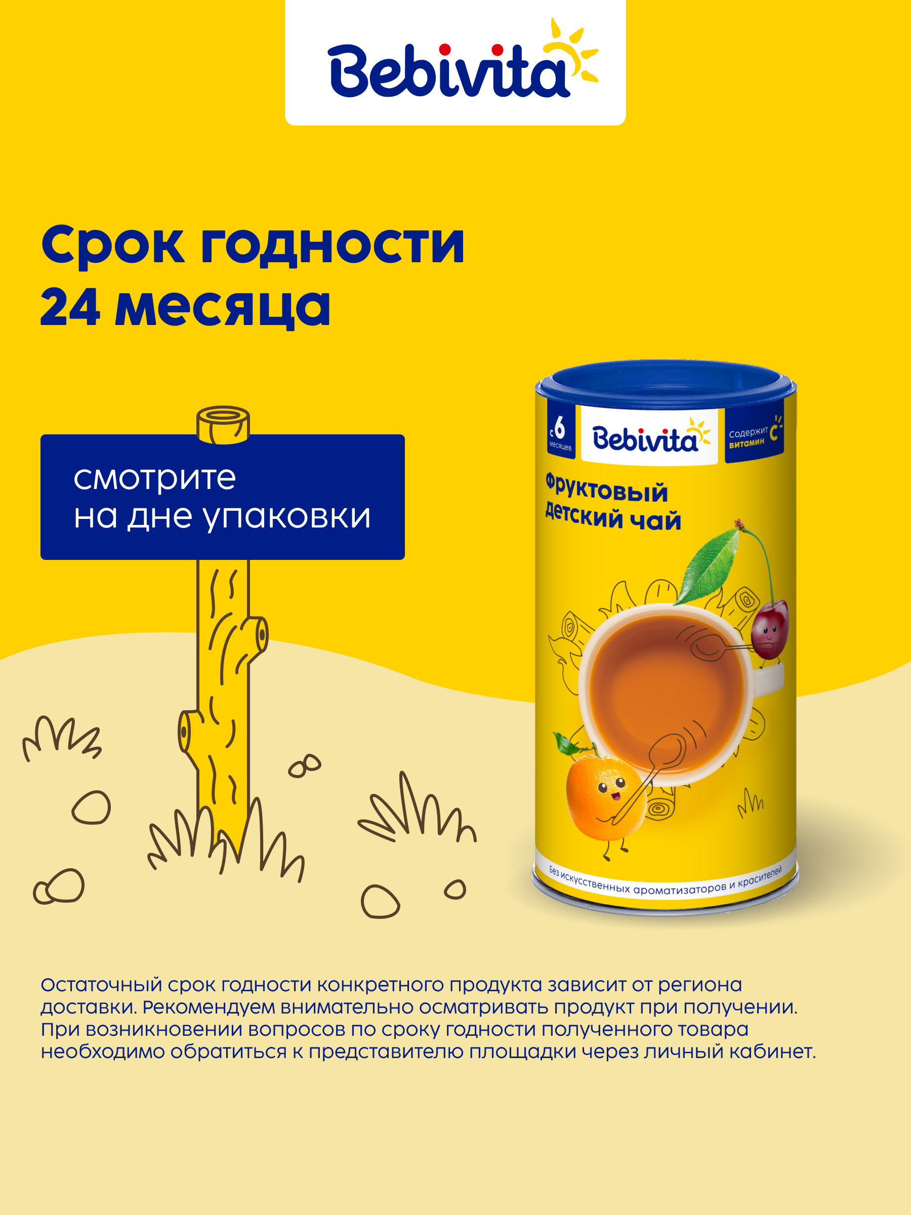 Чай Bebivita гранулированный фруктовый 200г с 6месяцев - фото 8