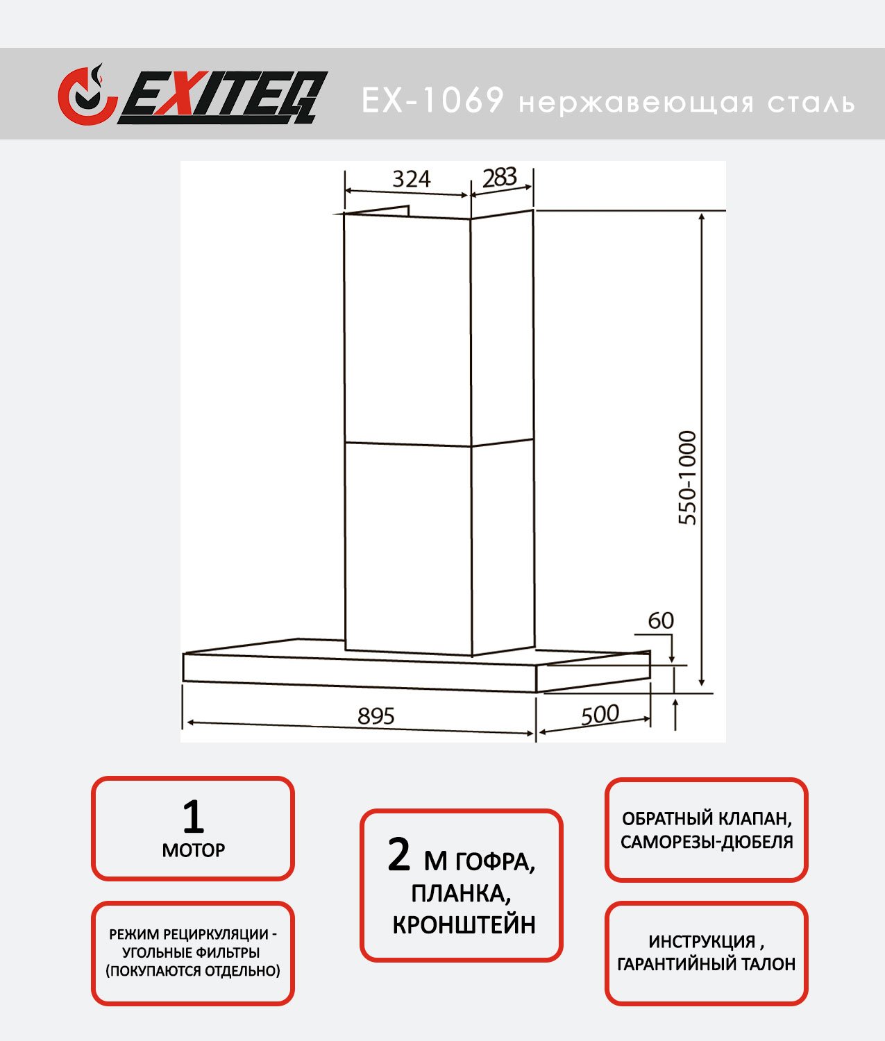 Вытяжка кухонная EXITEQ EX-1069 - фото 3