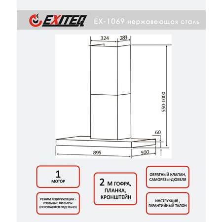 Вытяжка кухонная EXITEQ EX-1069