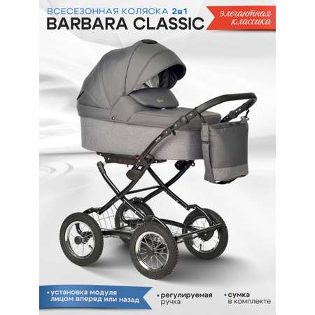 Коляска 2в1 Indigo Barbara Classic 05 серый