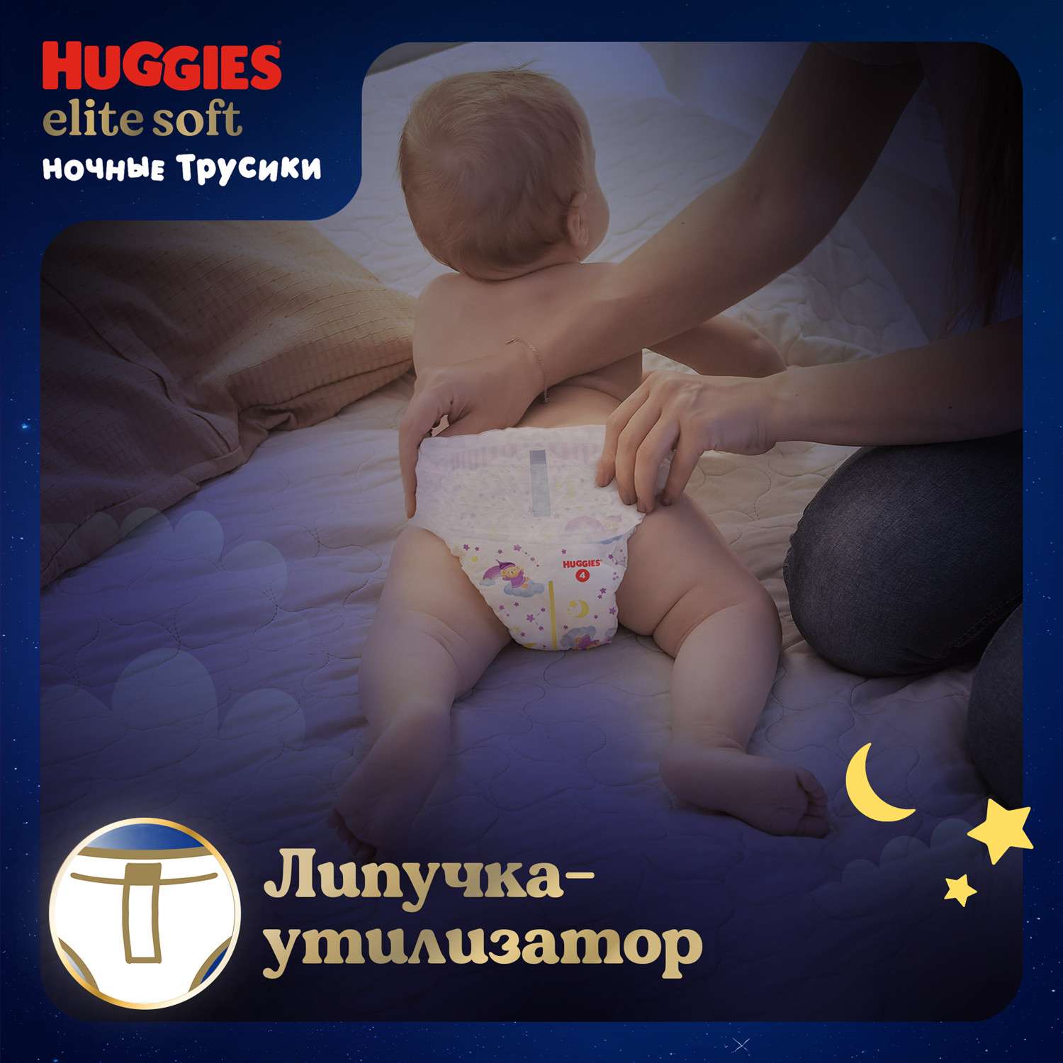 Трусики Huggies Elite Soft ночные 6 (15-25 кг) 16 шт. - фото 9
