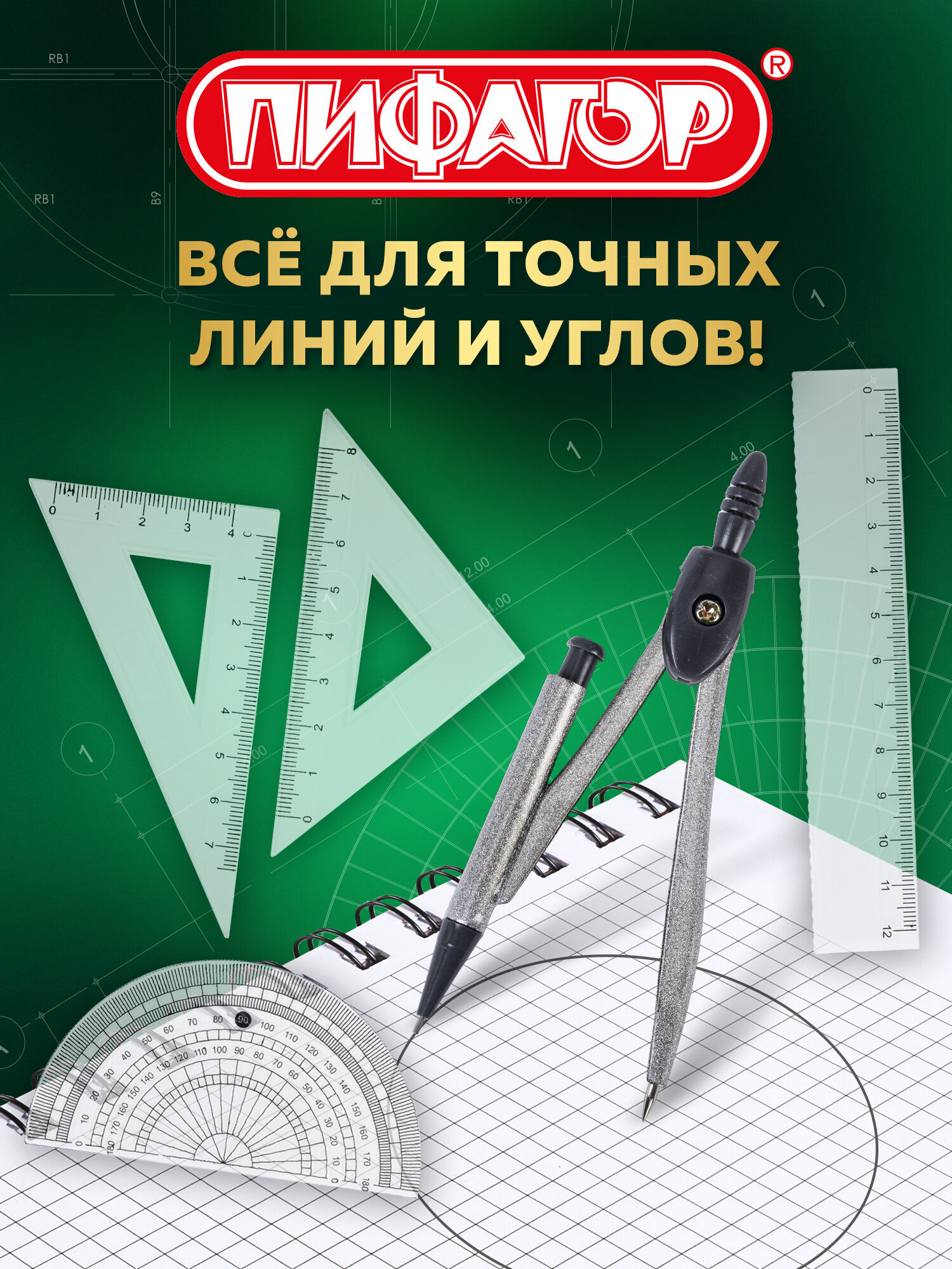 Готовальня Пифагор - фото 7