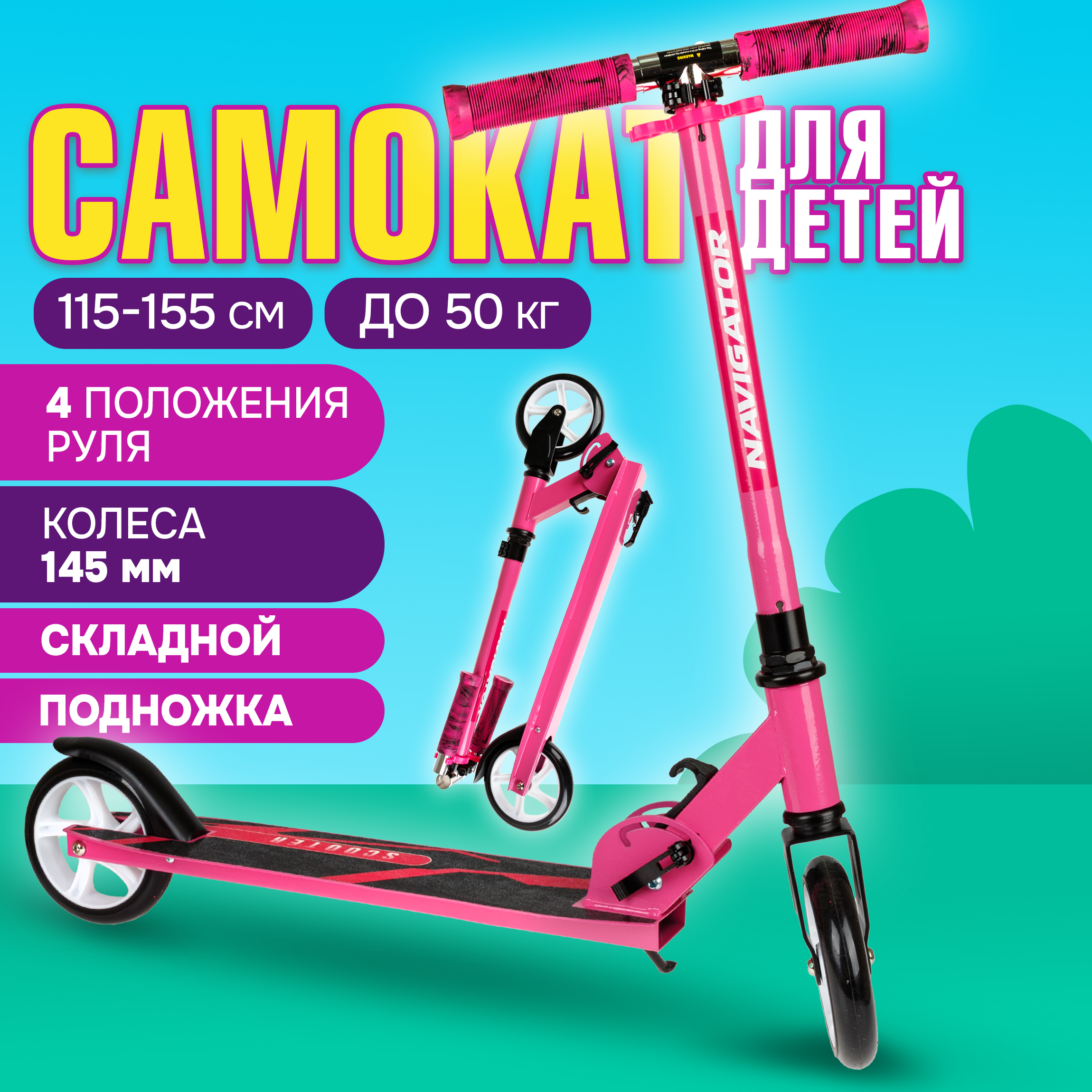Самокат NaVigator двухколесный - фото 12
