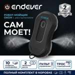 Робот-мойщик окон ENDEVER Skyclean-101