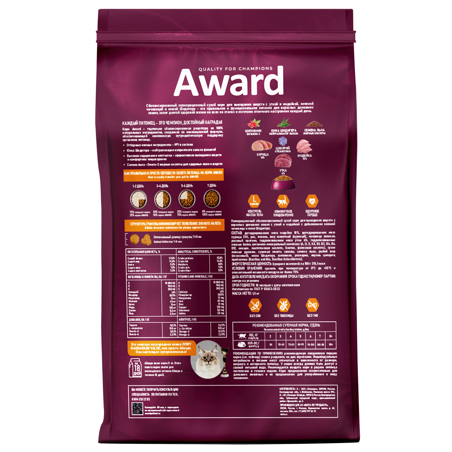 Корм для кошек Award 1.5кг с уткой и индейкой с добавлением зеленой чечевицы и юкки Шидигера hairball Indoor для выведения шерст - фото 2