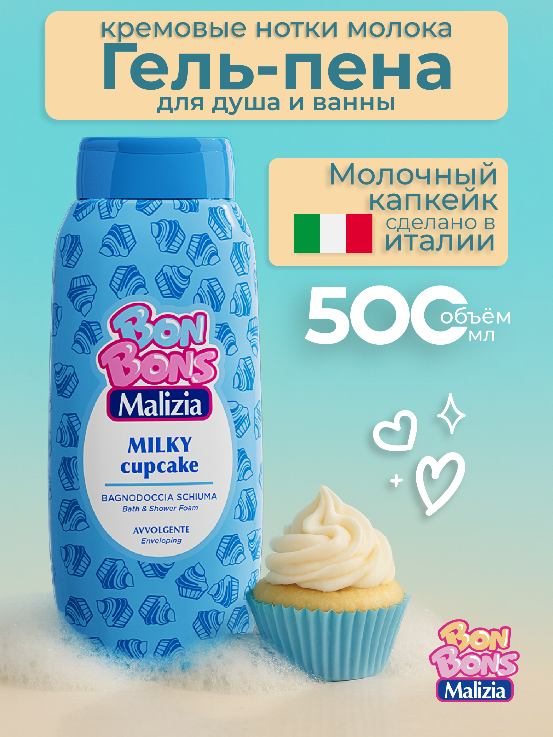 Пена Malizia 500 мл - фото 1