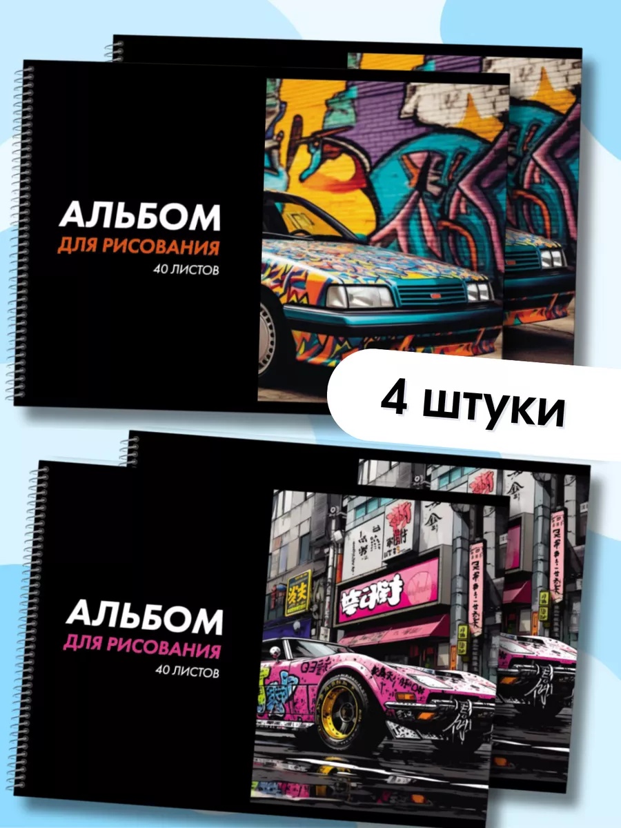 Альбом AXLER А4 40 лист. 4 шт. - фото 1