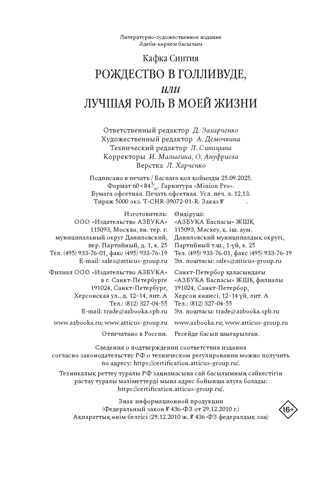 Книга АЗБУКА Рож. история. Гор. шк.. Кафка С. Рожд. в Голливуде, или Луч. роль в моей жиз. - фото 2