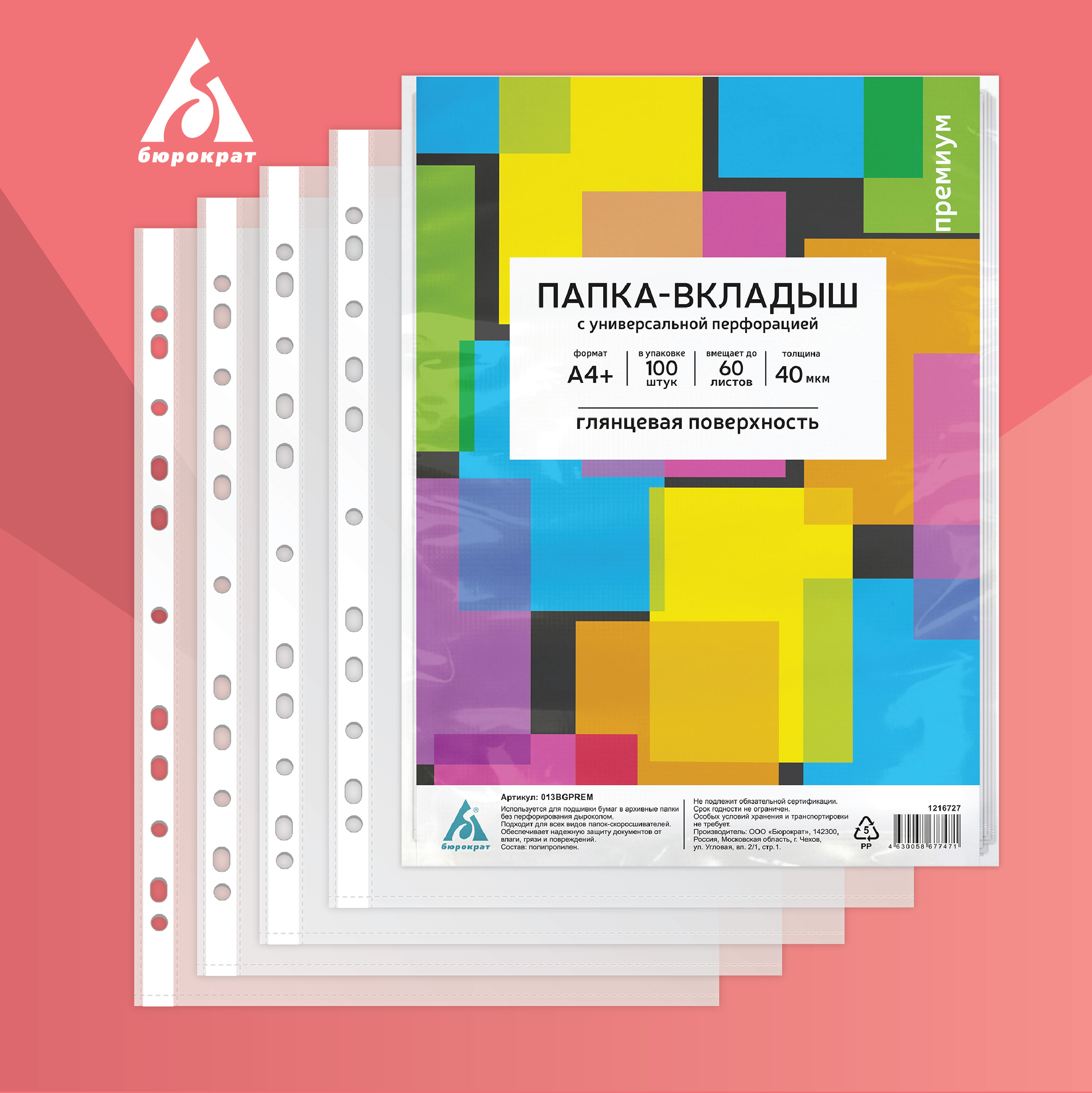 Файл Бюрократ А4 - фото 9