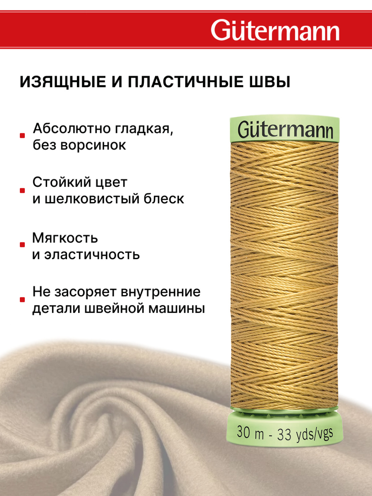 Нитки для шитья и отстрочки Top Stitch Guttermann 30/30м цвет 893 - фото 4