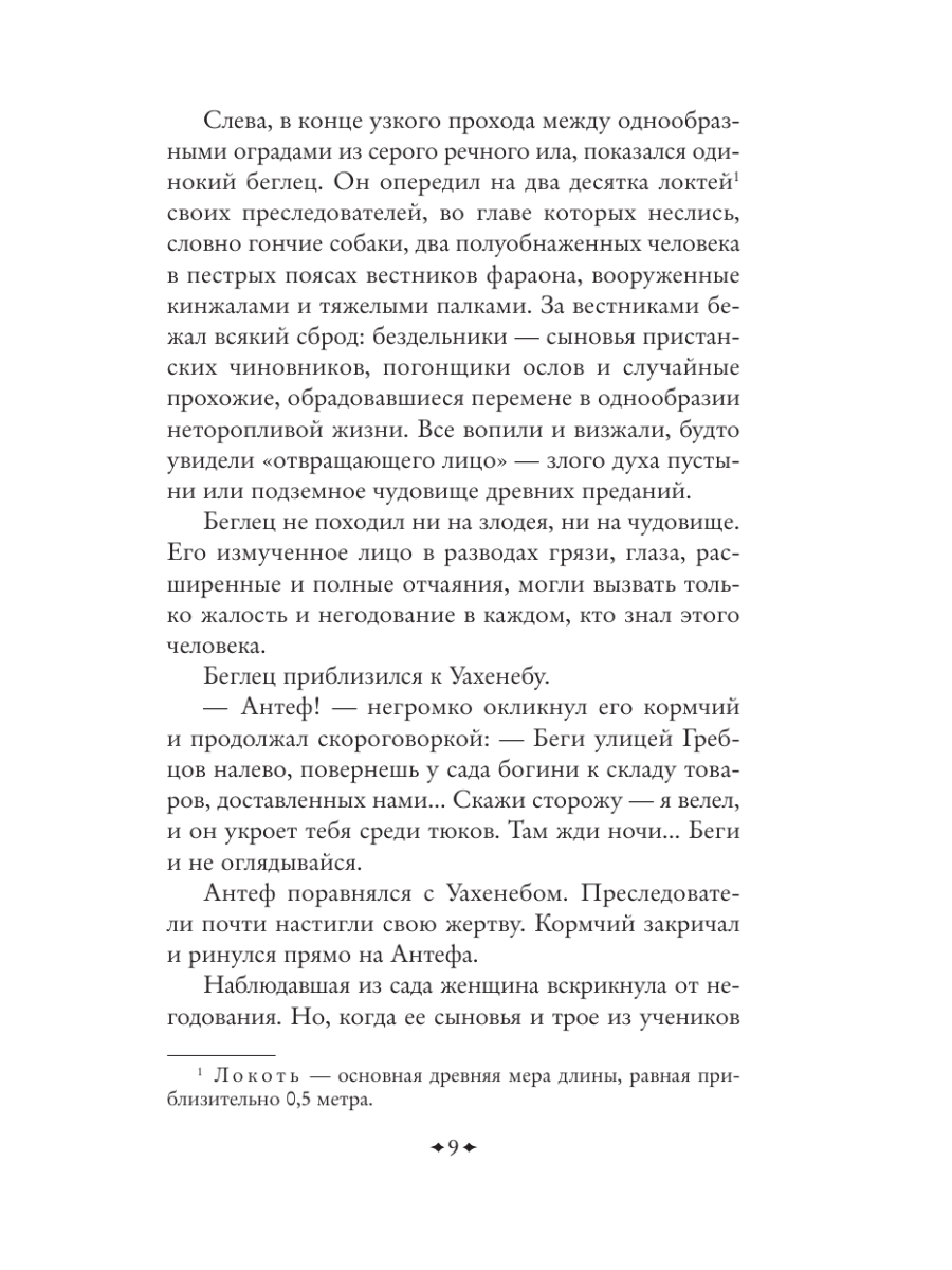 Книга Эксмо На краю Ойкумены - фото 5