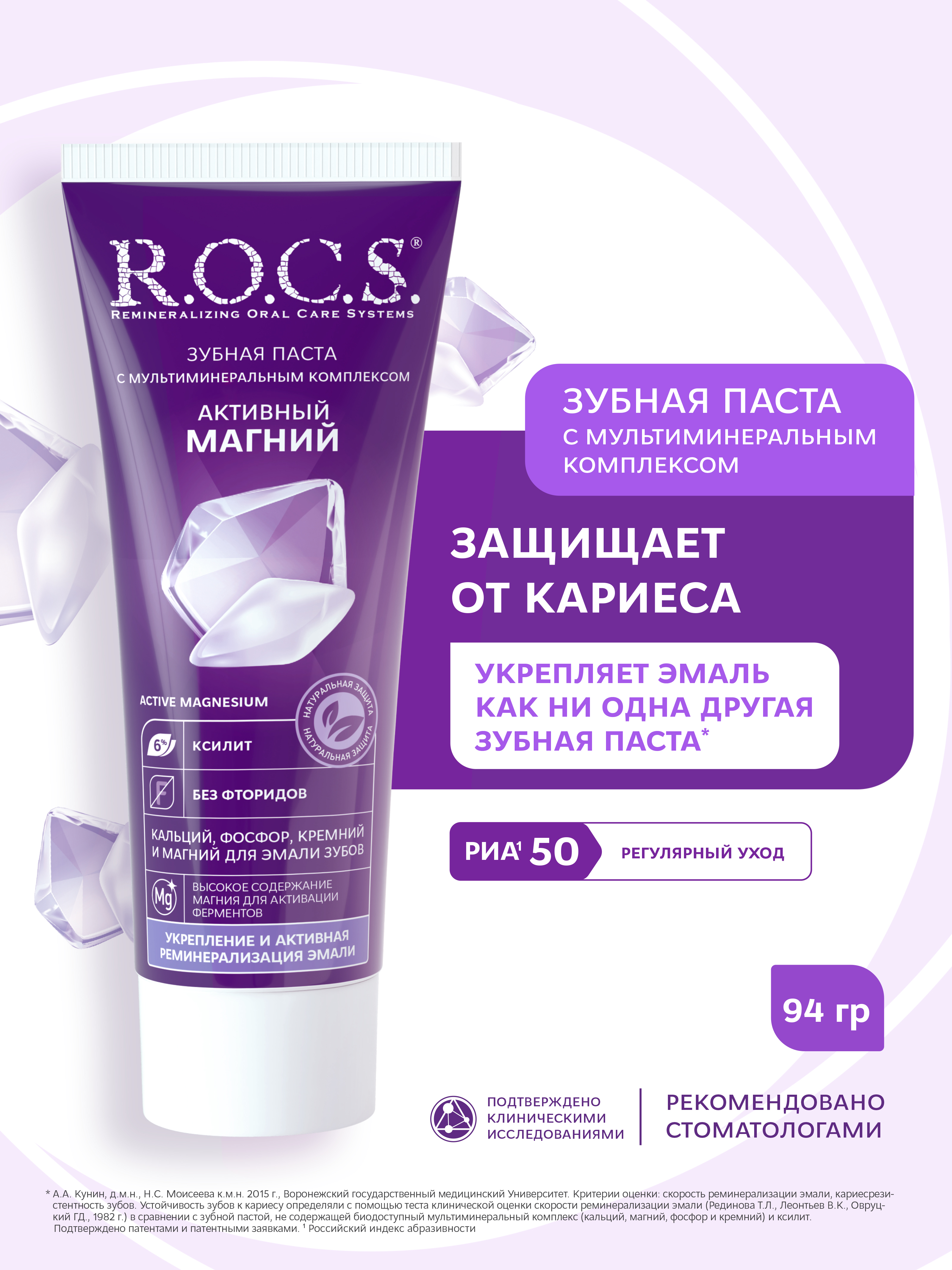 Зубная паста R.O.C.S. без фтора 94 г - фото 1