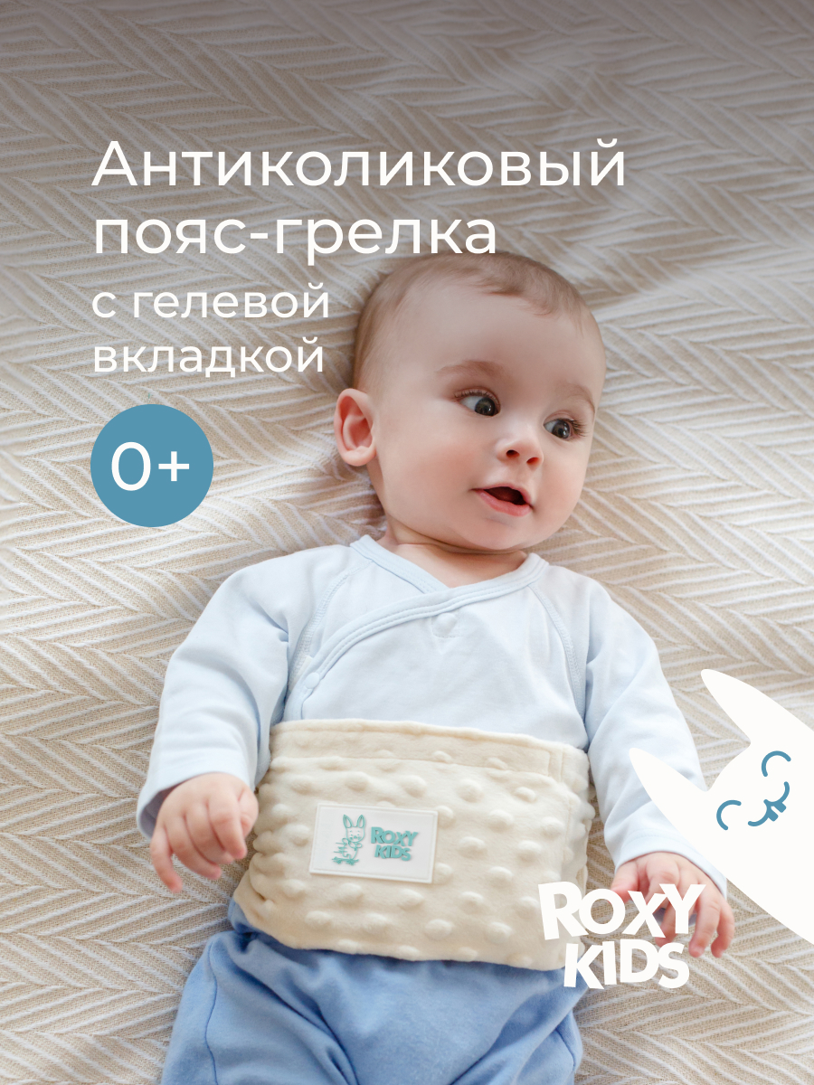 Изображение товара Пояс грелка ROXY-KIDS гелевый от коликов для новорожденных молочный