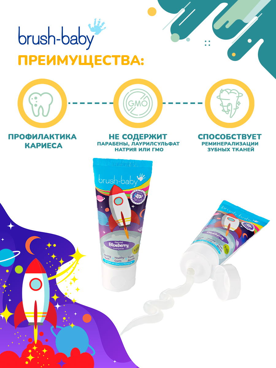 Зубная паста Brush-Baby - фото 2