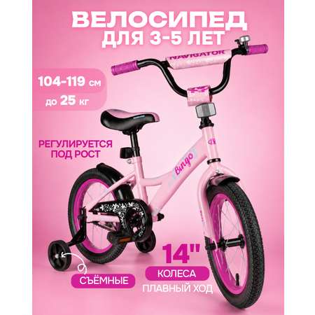 Двухколесный велосипед Navigator 14 дюймов