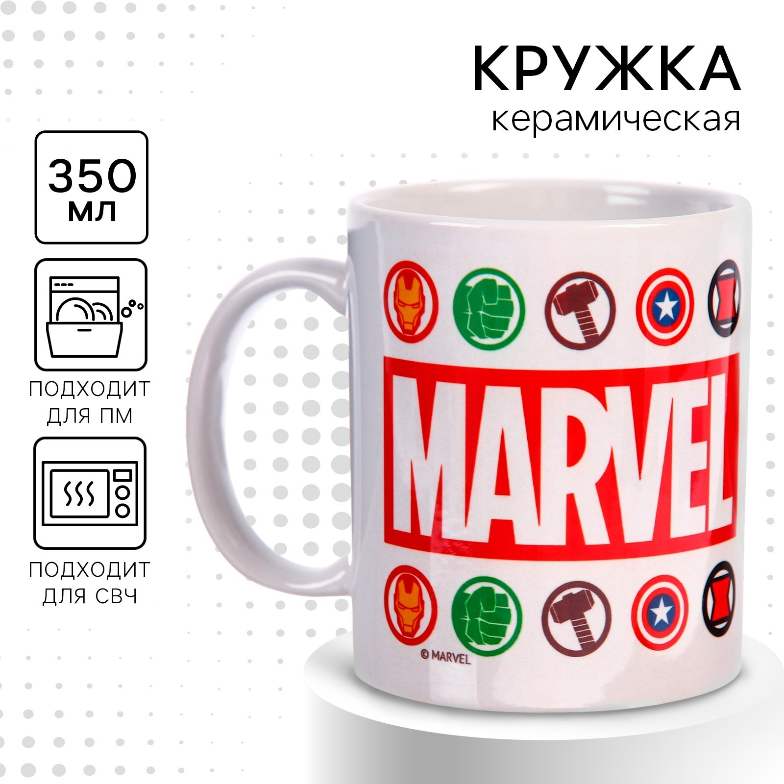 Кружка сублимация 350 мл Marvel Marvel Мстители - фото 1