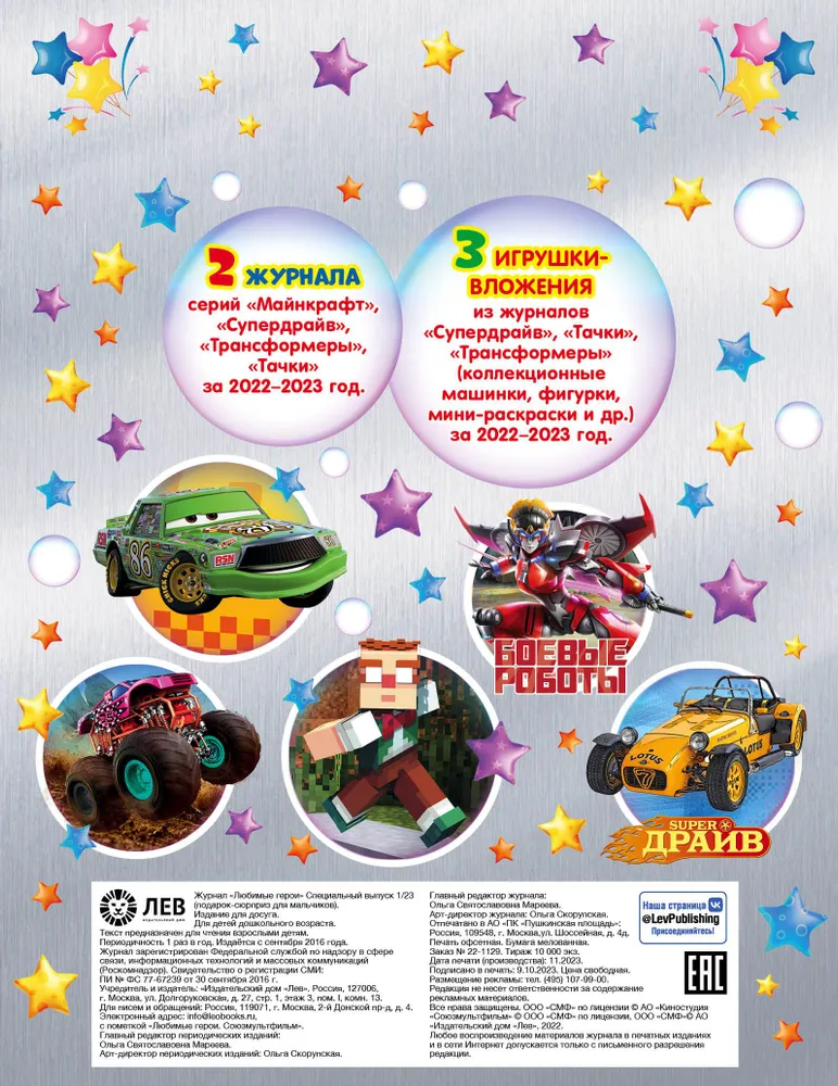 Журналы Cars Любимые герои. 2 журнала + 3 игрушки! Подарок-сюрприз для мальчиков - фото 2