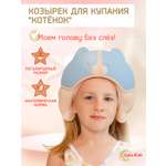 Козырек для купания LaLa-Kids Котик