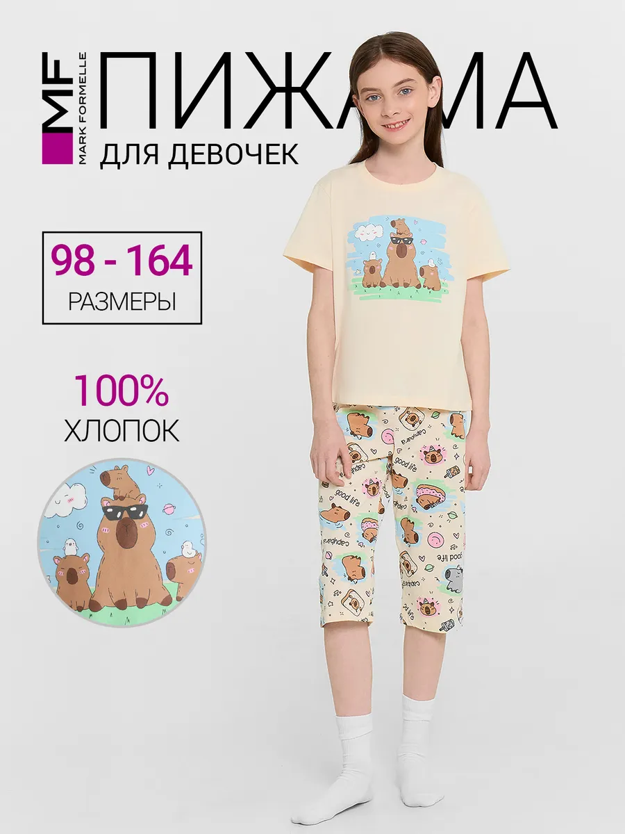 Пижама Mark Formelle (Марк Формэль) 567735/экрю +капибары на отдыхе - фото 2