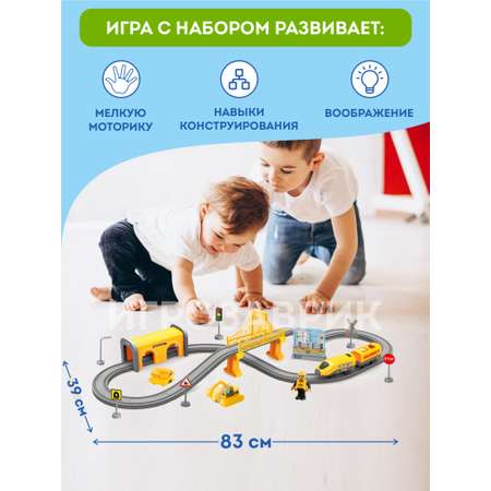 Набор железнодорожный Игрозаврик 83 см