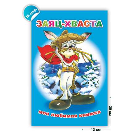 Набор книг Алфея с русскими сказками для малышей 3-5 лет 6 шт