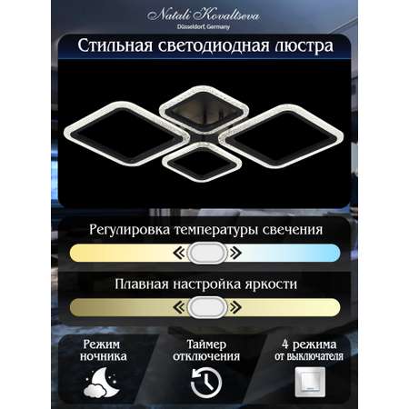 Светодиодный светильник NATALI KOVALTSEVA люстра 80W черный LED