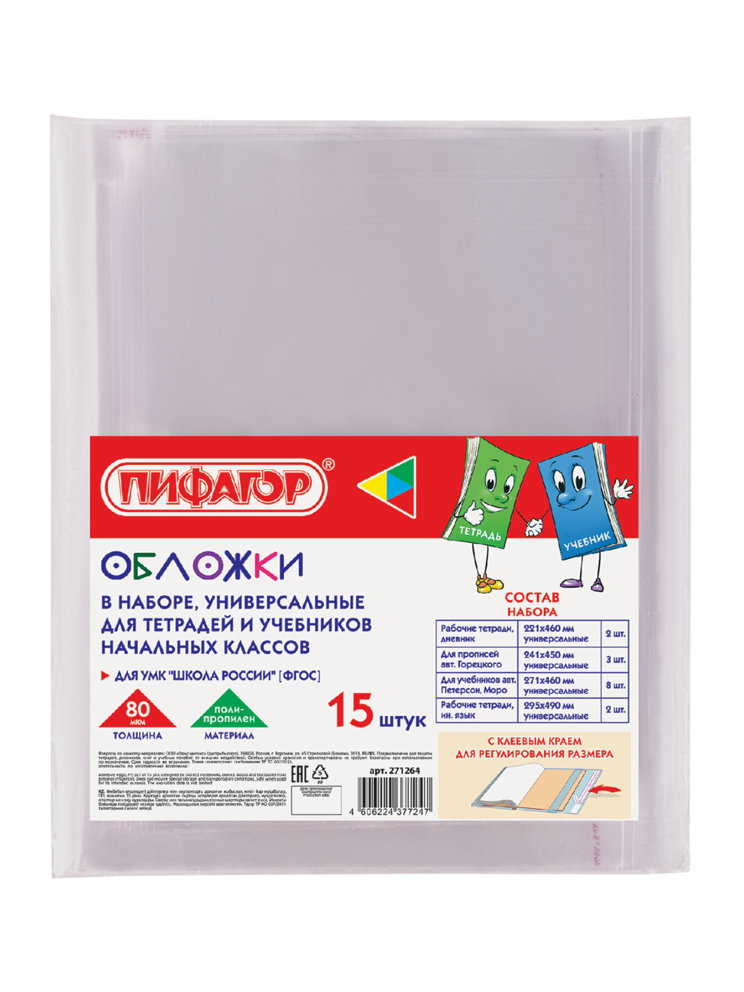 Обложка Пифагор 15 шт. - фото 7