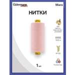 Нитки Guttermann универсальные для шитья рукоделия Mara 120/1000 м 1 шт 700207 659 светлый персиковый