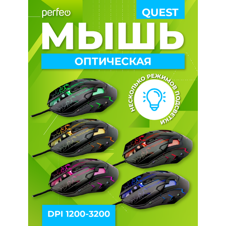 Мышь проводная Perfeo QUEST 6 кнопок USB чёрная GAME DESIGN подсветка 6 цветов