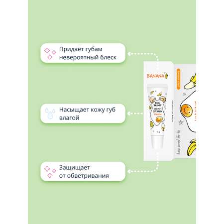 Гигиеническая помада Egg Planet Банан