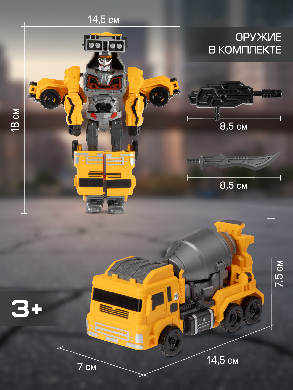 Бетономешалка AUTODRIVE робот трансформер JB0214087 - фото 3