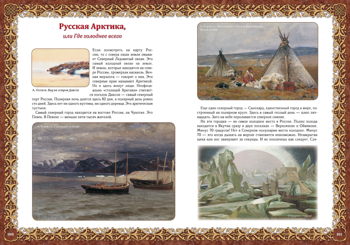 Книга Белый город Моя страна Россия - фото 9