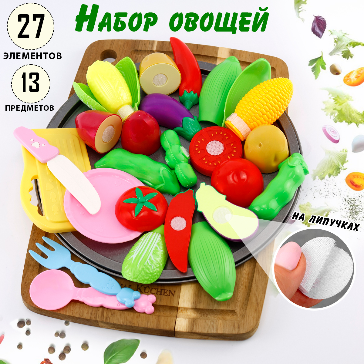 Изображение товара Игрушка TIPTOPOLIS Овощи 13 предм. на липучках Изображение товара Игрушка TIPTOPOLIS Овощи 13 предм. на липучках
