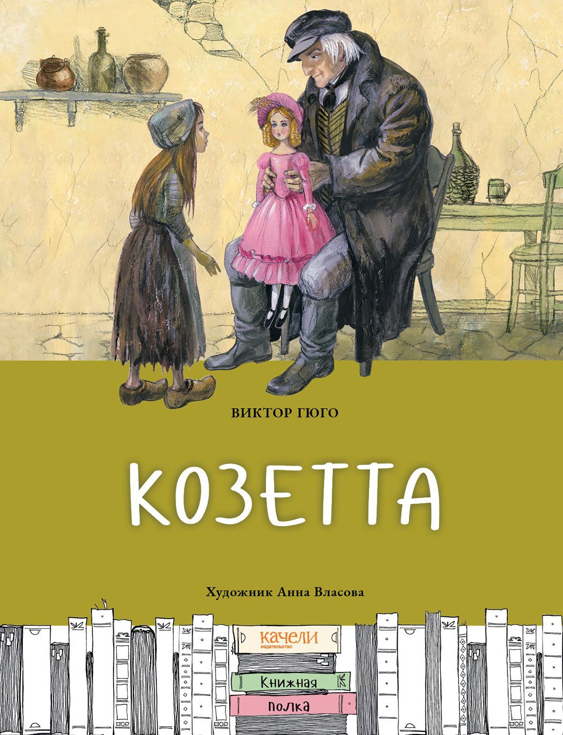 Книга Качели Козетта - фото 1