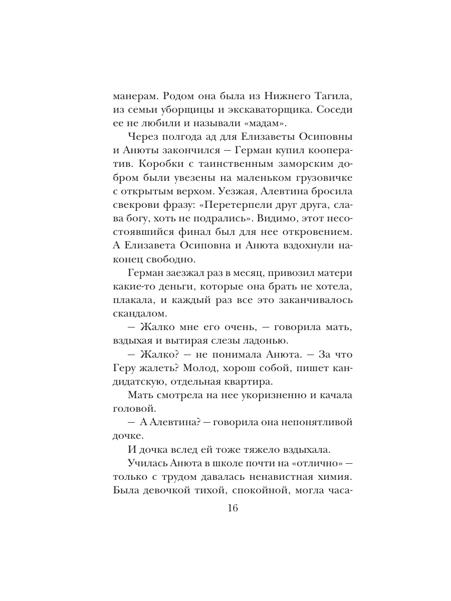 Книга Эксмо То что сильнее - фото 13