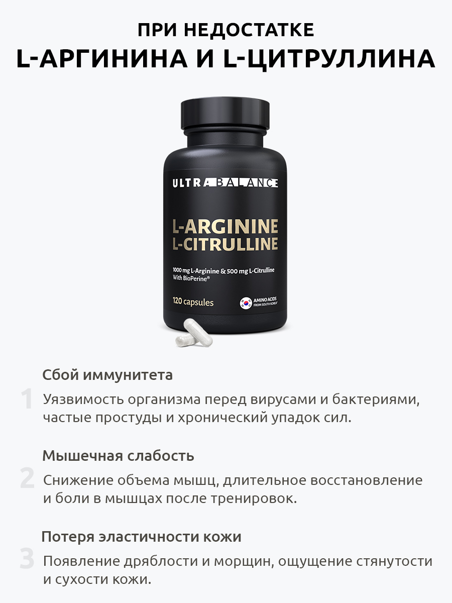 Комплекс L-аргинин L-цитруллин UltraBalance аминокислота для женщин и мужчин 120 капсул - фото 11