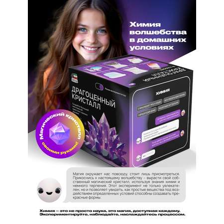 Набор для опытов Attivio Драгоценный кристалл большой