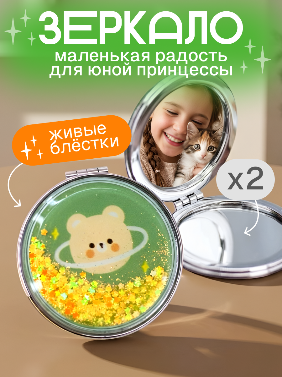 Зеркало iLikeGift Ring bear карманное - фото 1