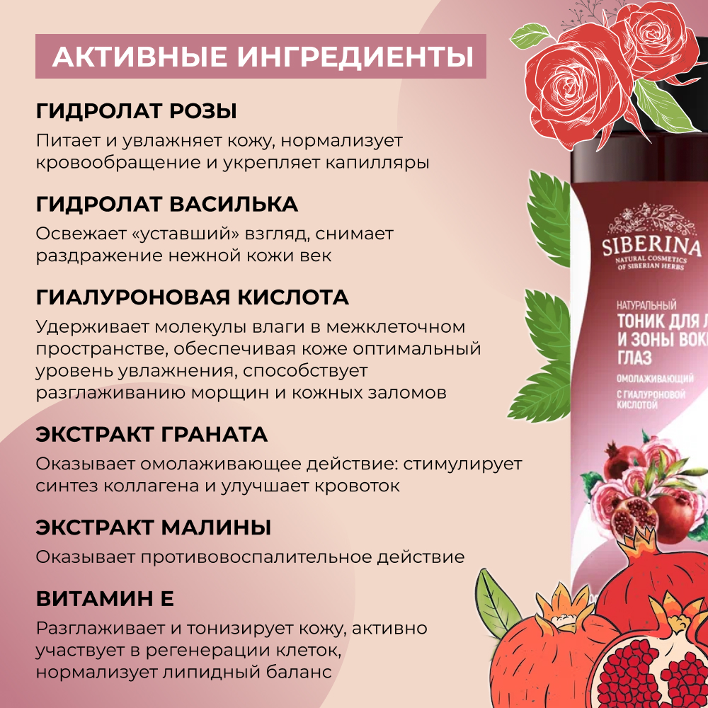 Тоник Siberina 200 мл - фото 4