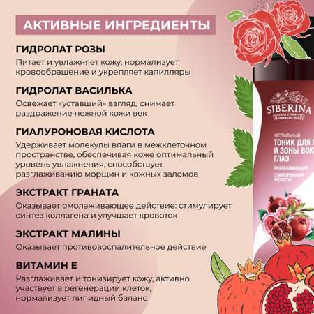 Тоник Siberina 200 мл