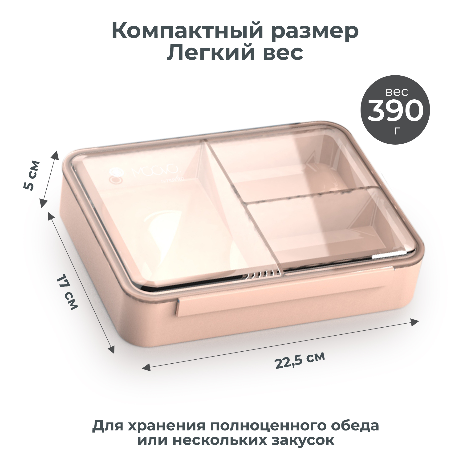 Ланч-бокс с тремя секциями Nuvita Moovo контейнер для еды пластиковый 950 мл розовый - фото 5