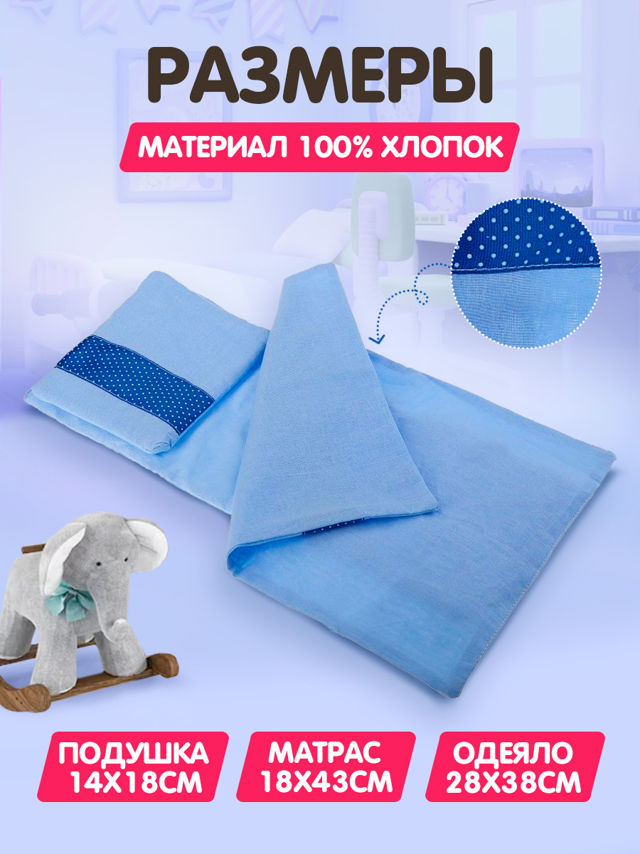 Аксессуар для кукол Тутси постель 125-2020/г - фото 1