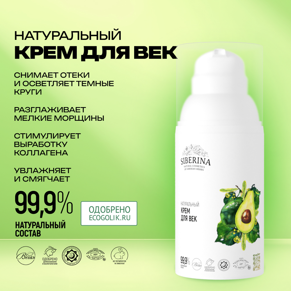 Крем Siberina 30 мл - фото 2