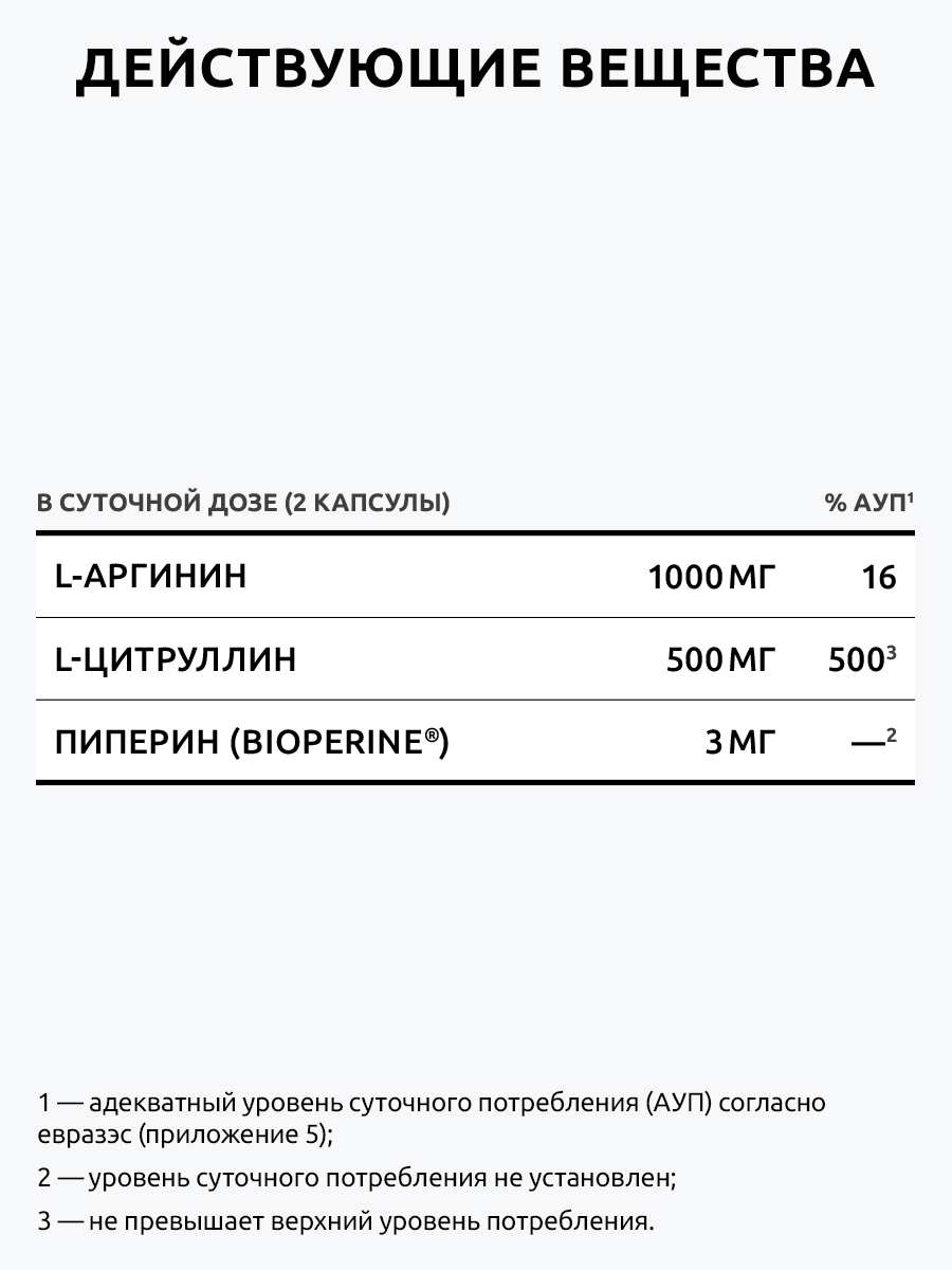 Комплекс L-аргинин L-цитруллин UltraBalance аминокислота для женщин и мужчин 120 капсул - фото 3